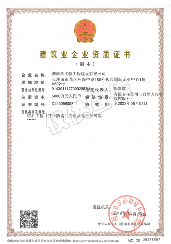 特种工程(特种香蕉视频IOS在线观看)专业承包不分等级资质证书