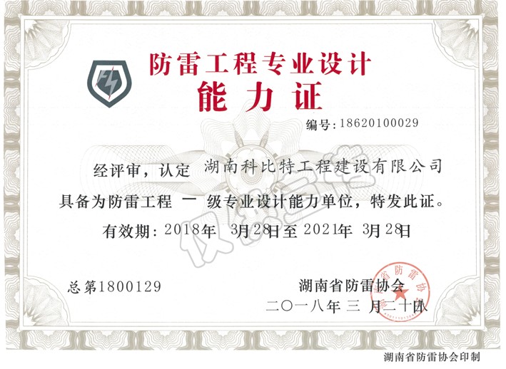 省香蕉视频IOS在线观看协会香蕉视频IOS在线观看工程专业设计能力证书