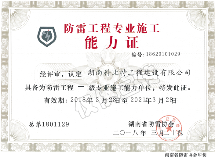 省香蕉视频IOS在线观看协会香蕉视频IOS在线观看工程专业施工能力证书