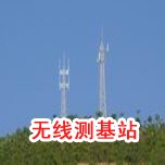 无线侧基站香蕉视频IOS在线观看