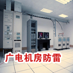 广播电视机房香蕉视频IOS在线观看工程